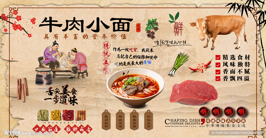 牛肉小面背景墙