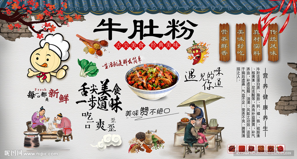 牛肚粉背景墙