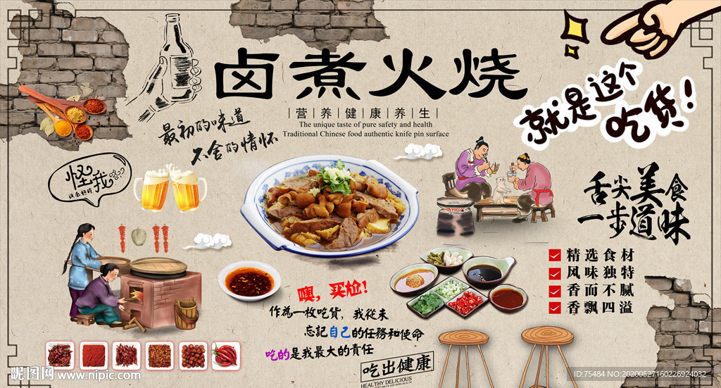 卤煮火烧背景墙