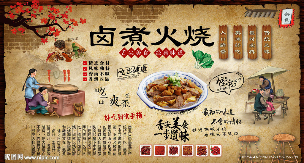 卤煮火烧背景墙