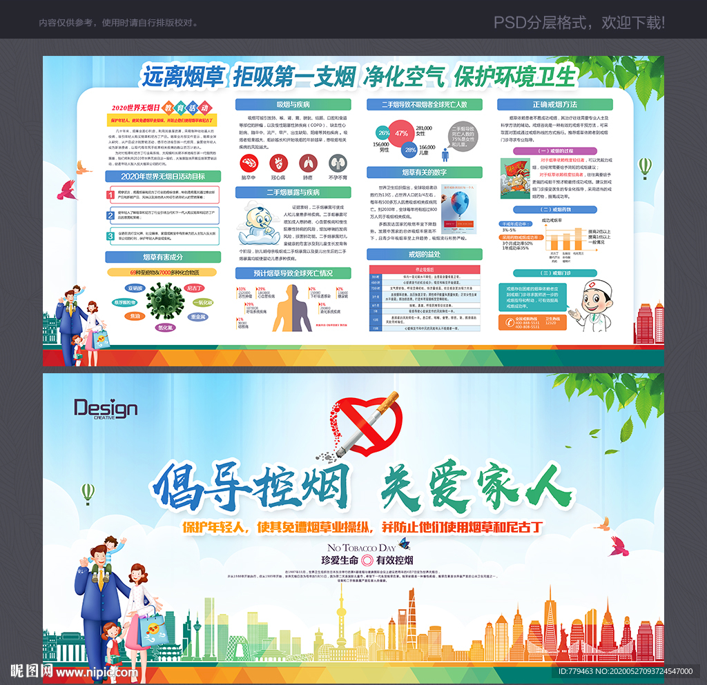 2020年无烟日
