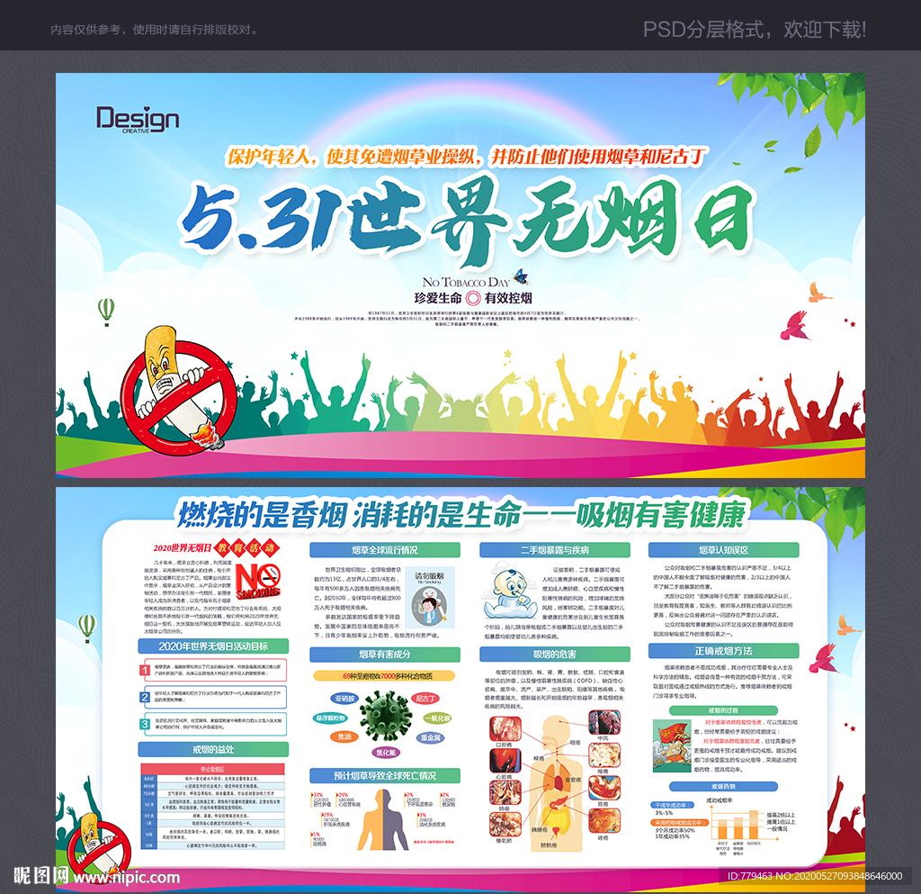 531世界无烟日