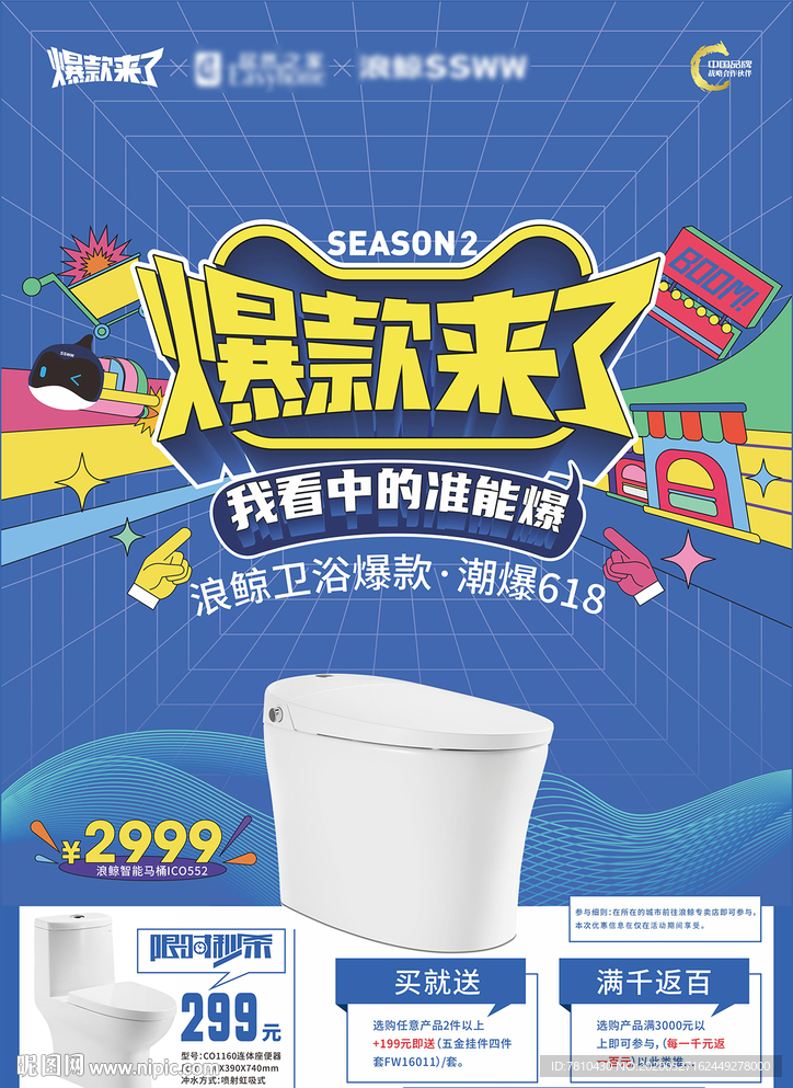 卫浴宣传单