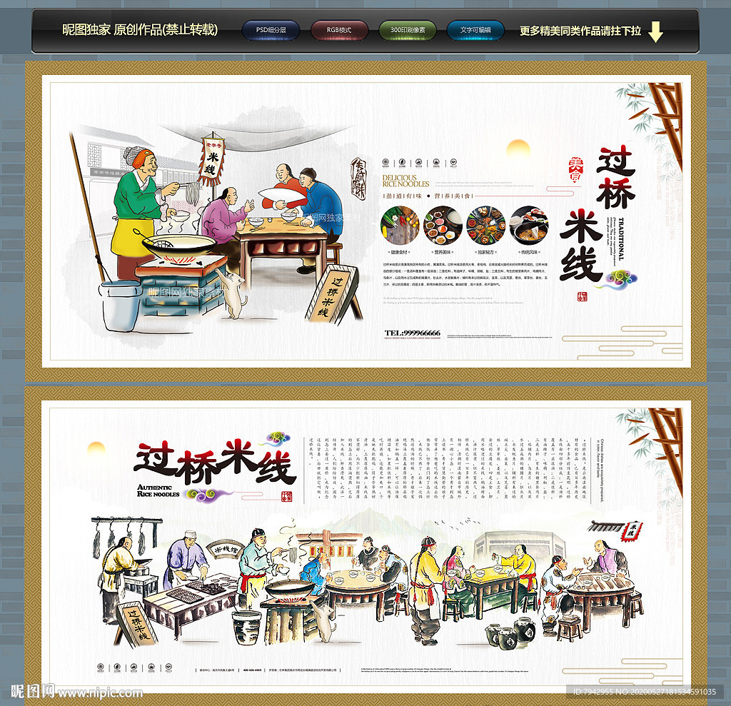 过桥米线背景墙