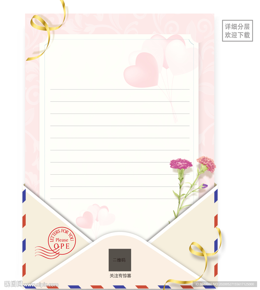 信纸