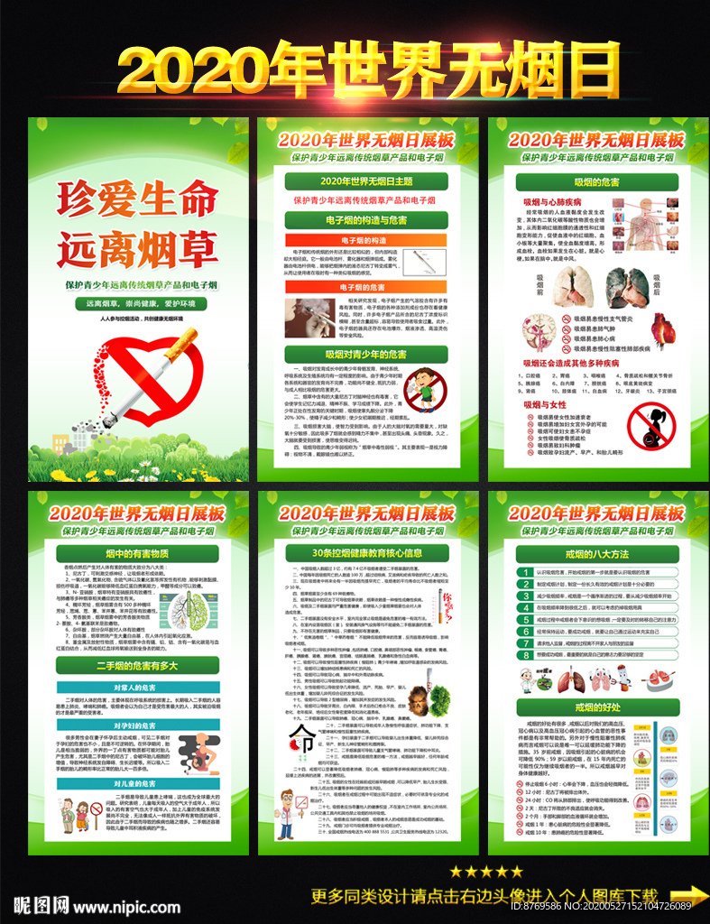 2020年世界无烟日
