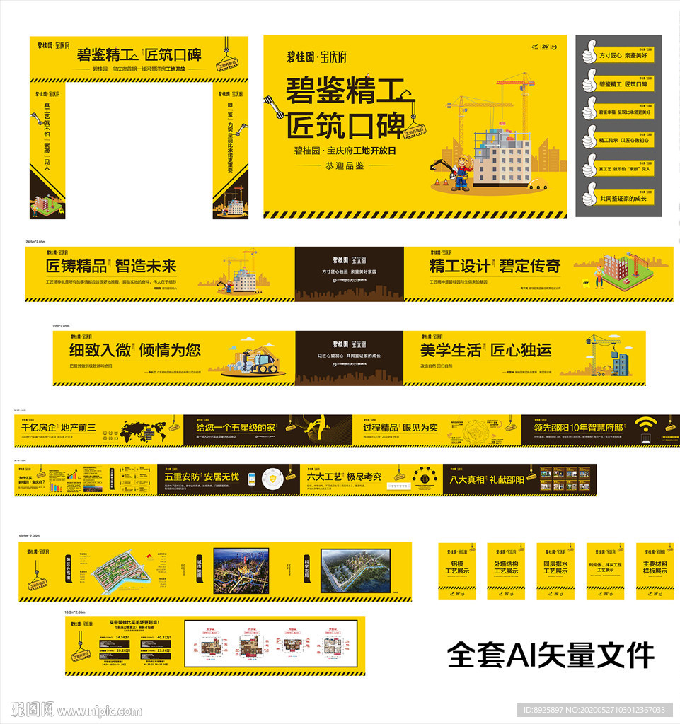 工地开放日全套物料
