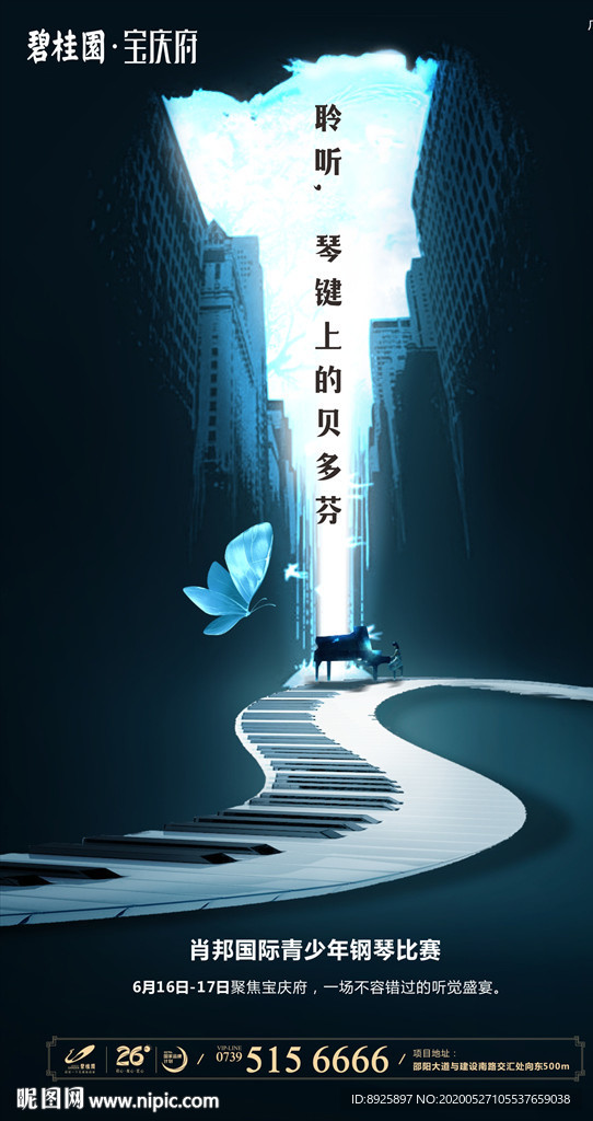 钢琴比赛海报