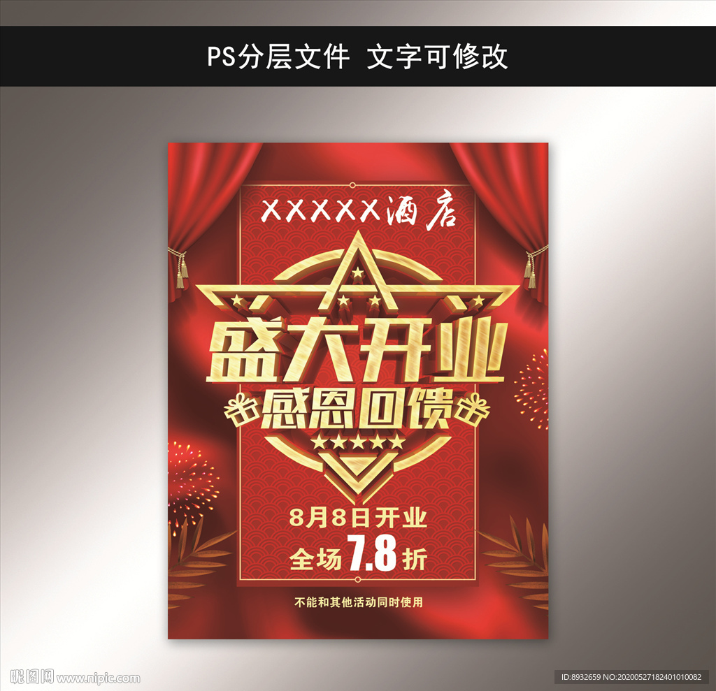 盛大开业