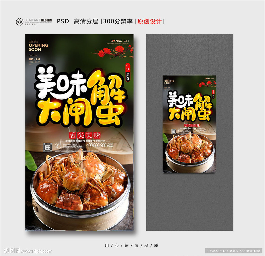 大闸蟹