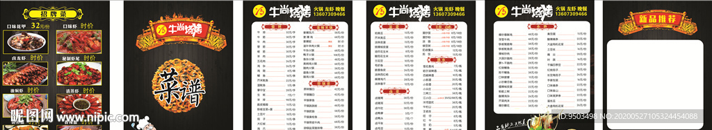 烧烤店菜单