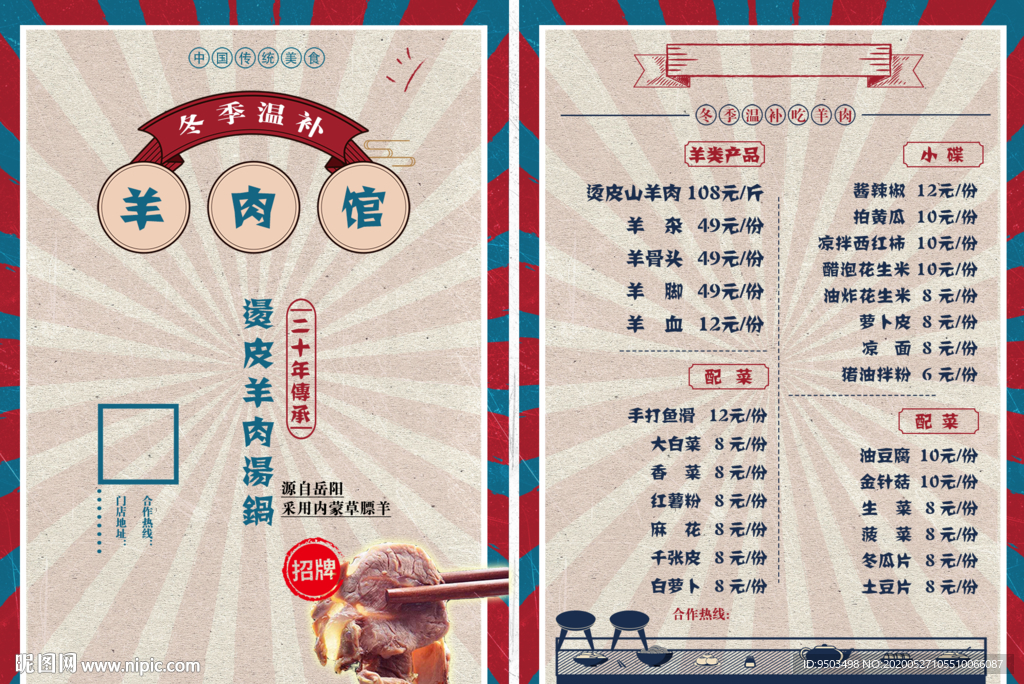 羊肉馆菜单