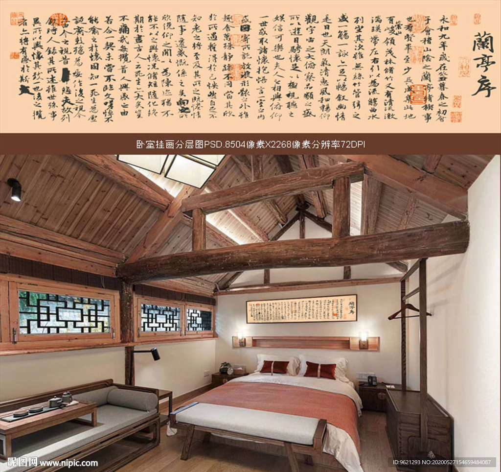 兰亭序装饰画图片