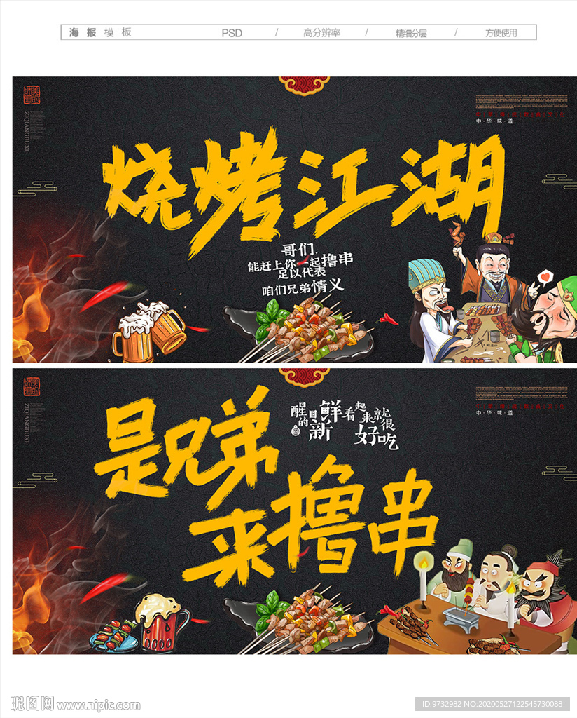 撸串烧烤