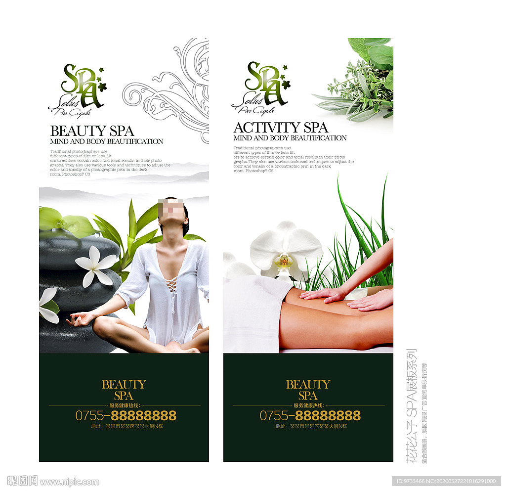 养生SPA