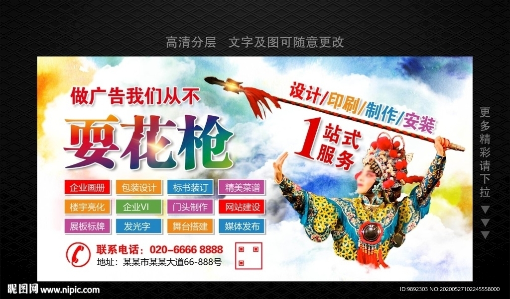 广告公司海报
