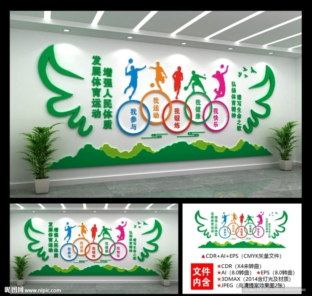 发展体育运动