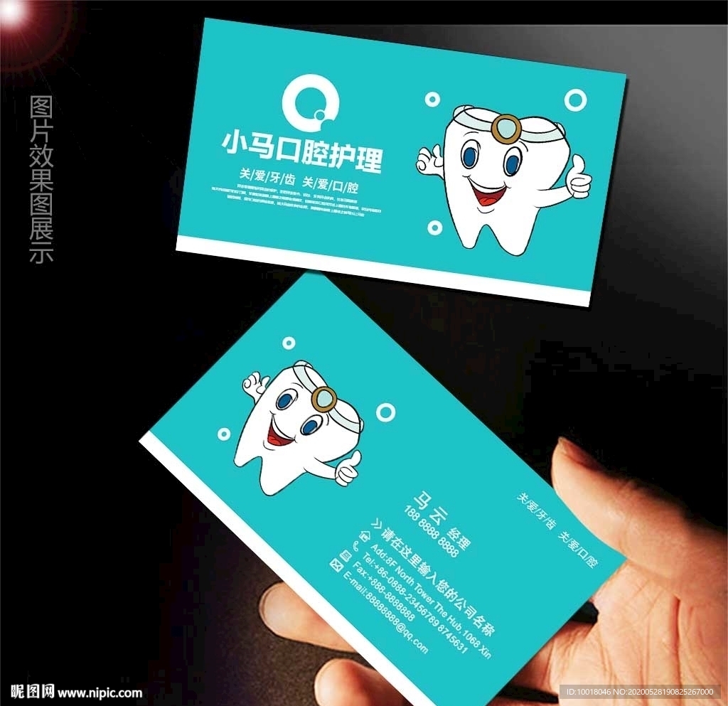 牙齿名片 口腔名片 牙医名片