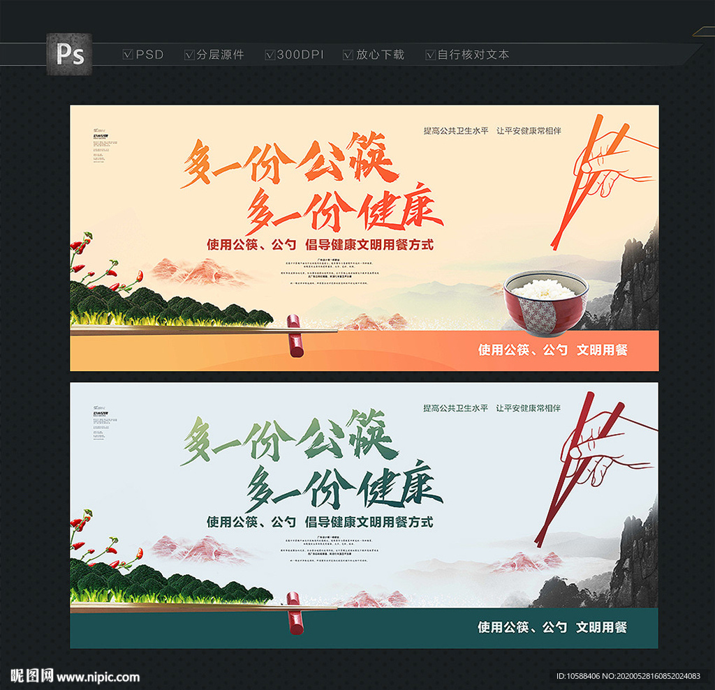 公筷