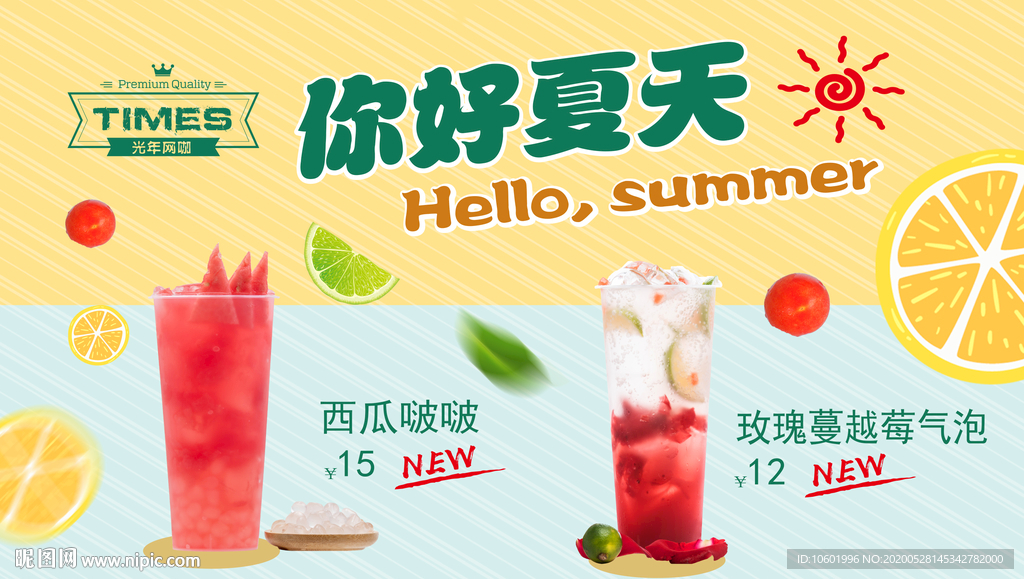饮品海报