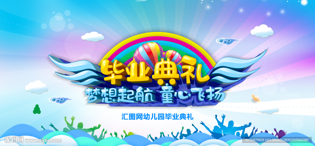 毕业典礼