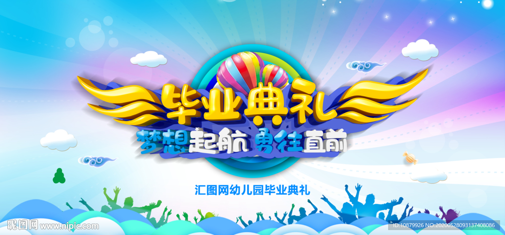 毕业典礼