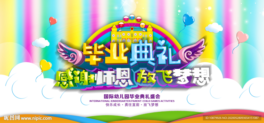 毕业典礼