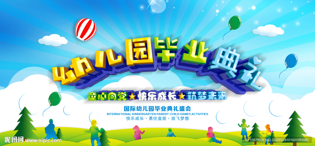 幼儿园毕业典礼