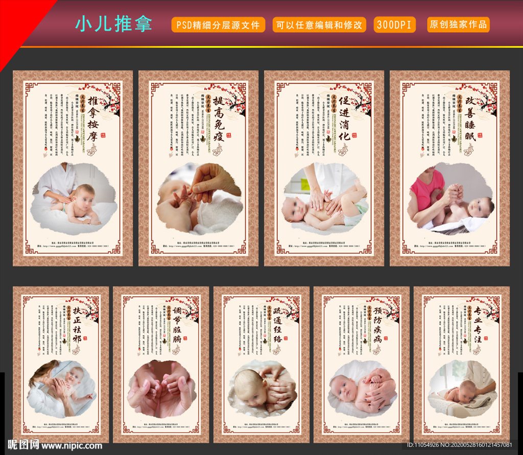 小儿推拿