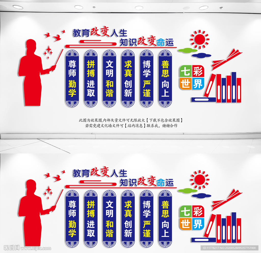 教育文化墙