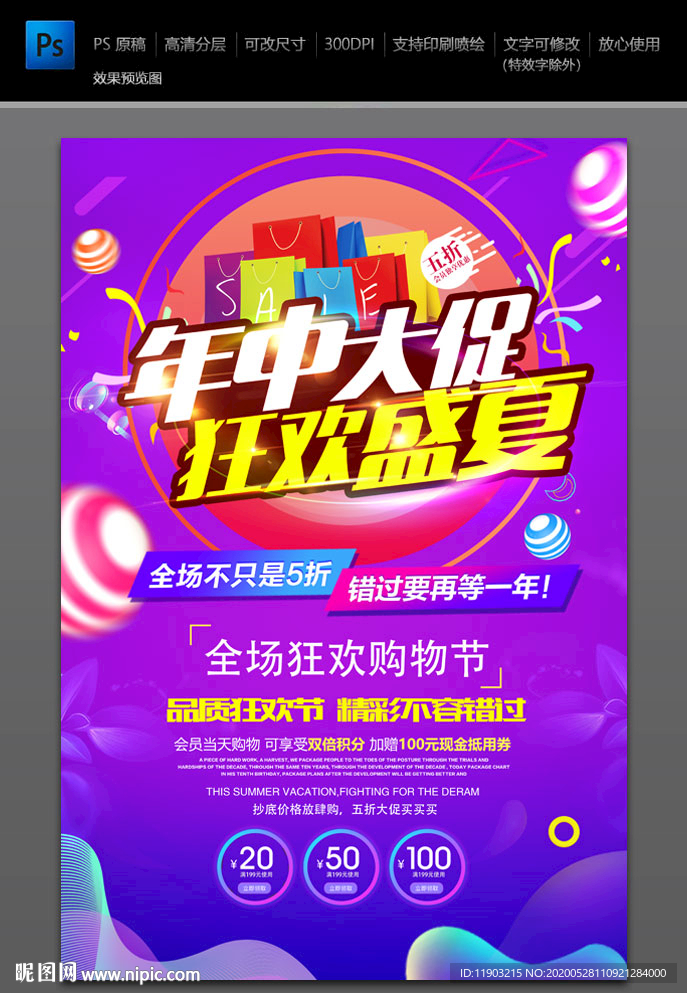 年中大促 年中钜惠