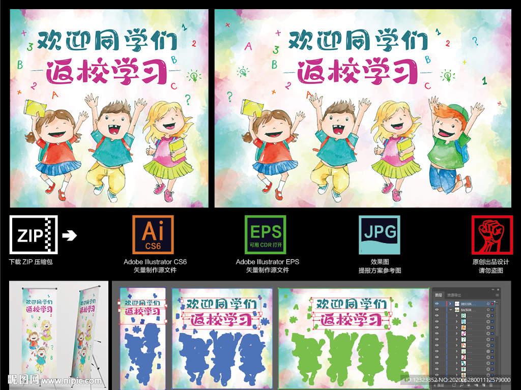 返校开学复课