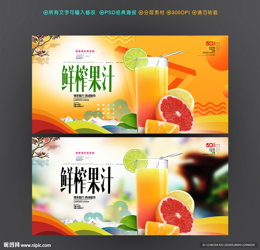 鲜榨果汁