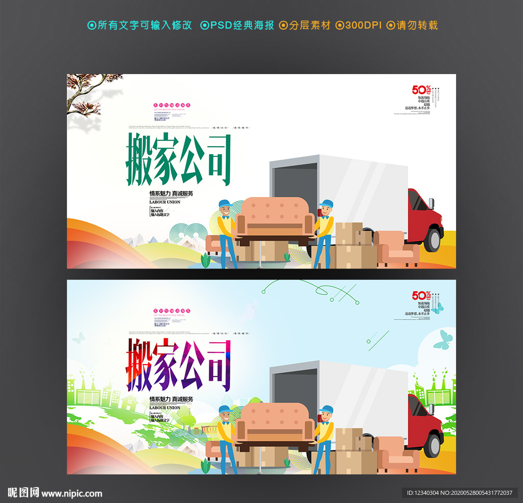 搬家公司