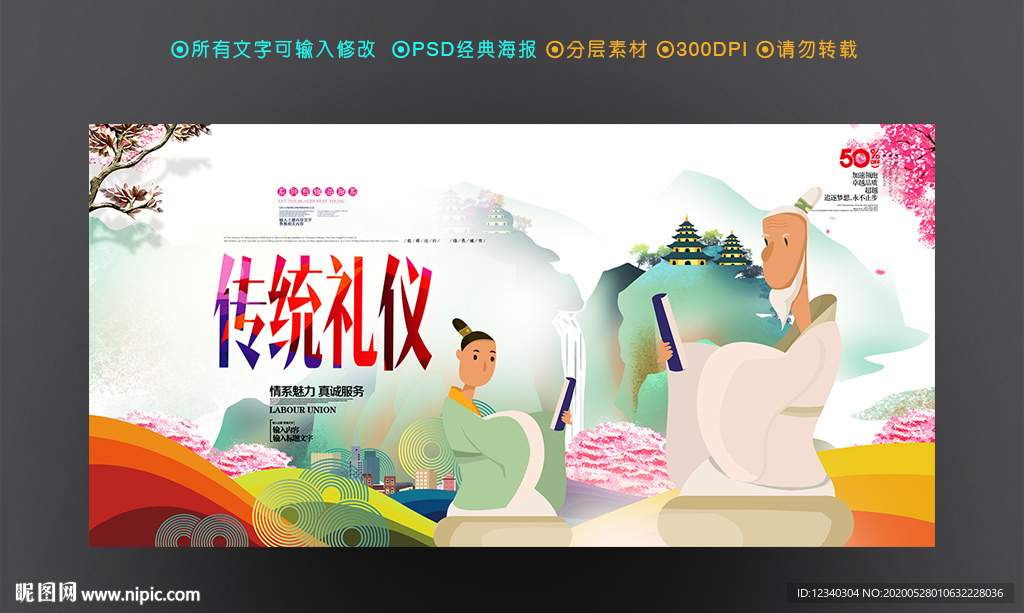 传统礼仪