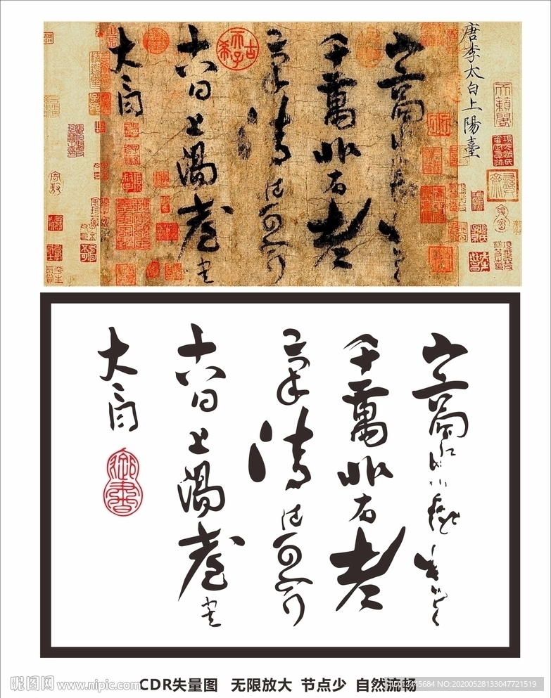 李白上阳台帖
