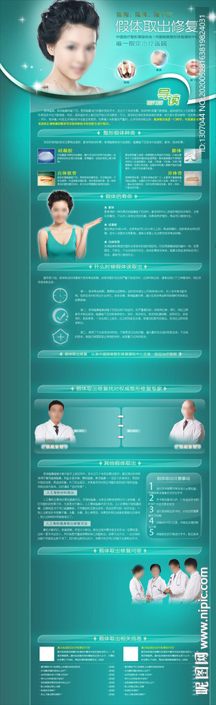 假体修复网页psd