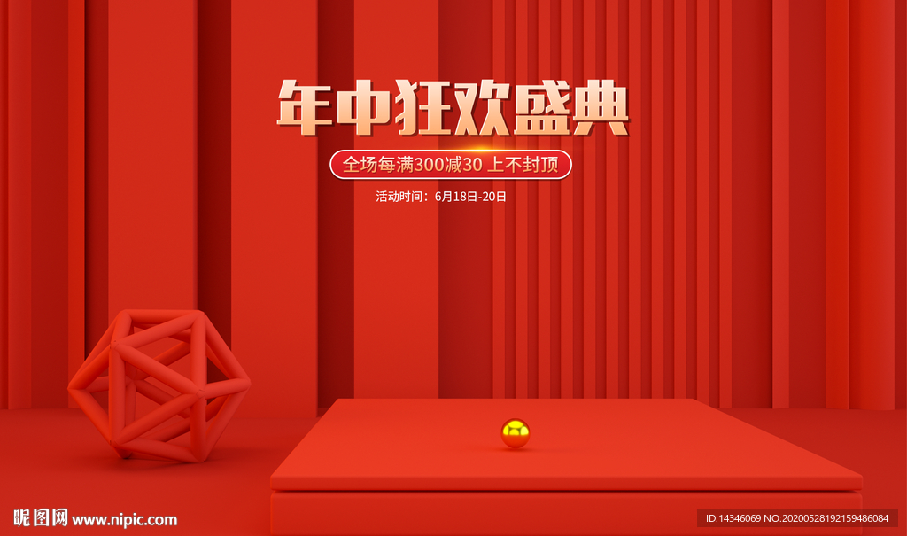 618年中大促海报模板红色