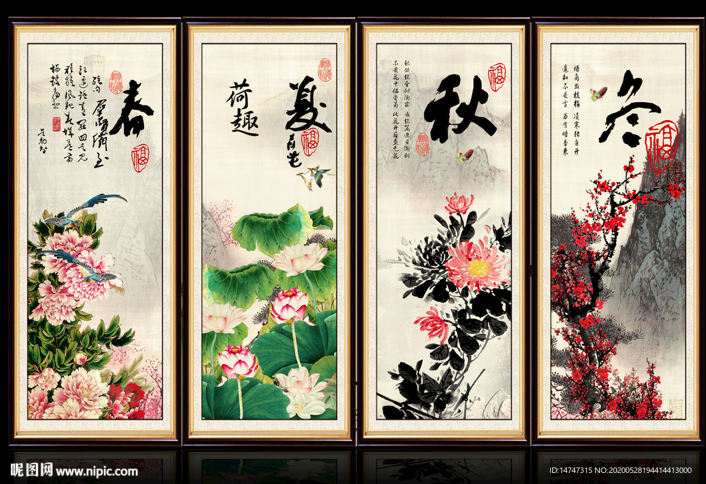 四季条屏