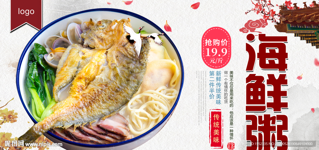 海鲜粥