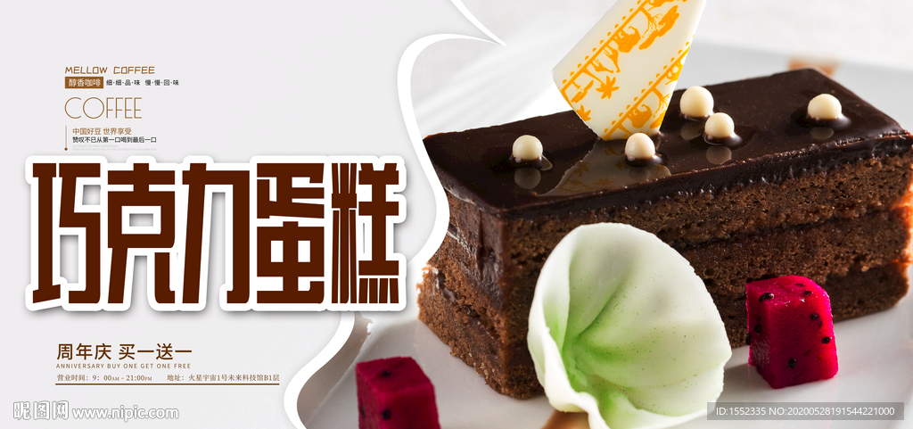 巧克力蛋糕