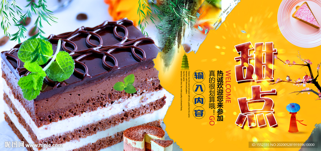 甜点