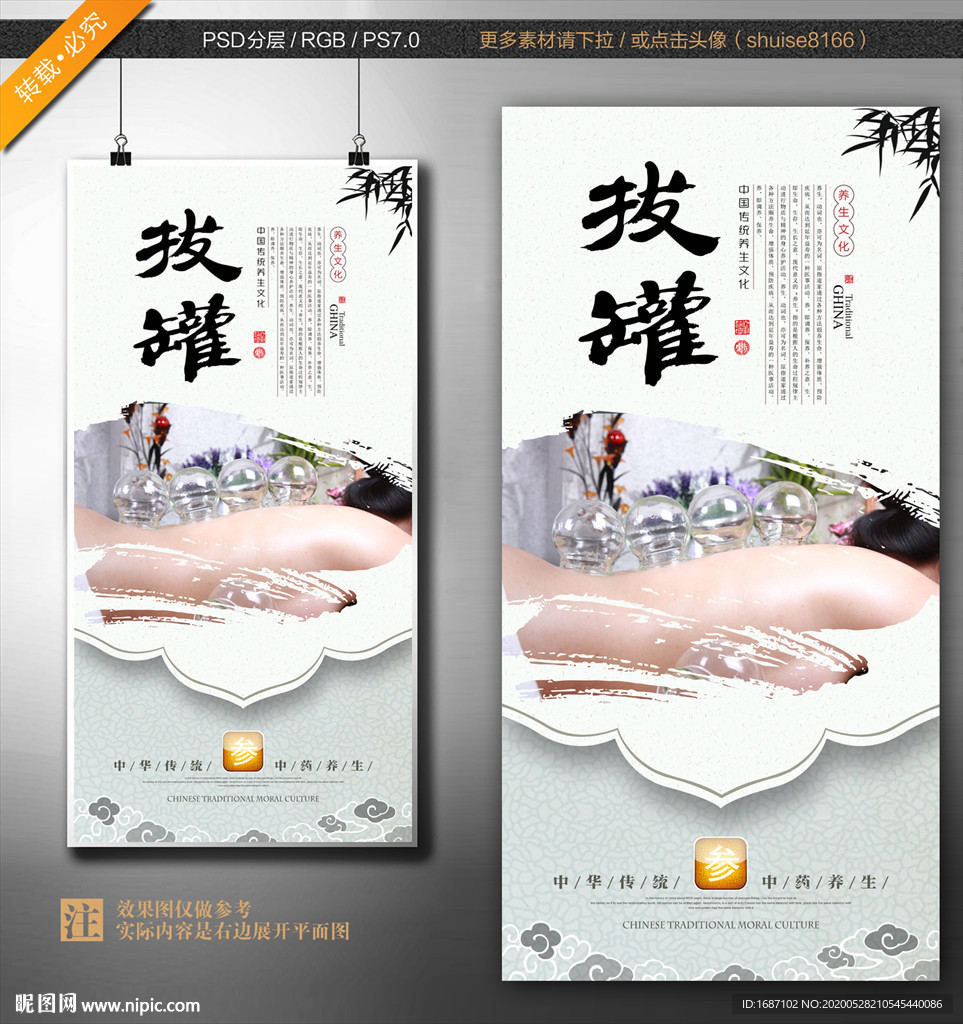 拔罐