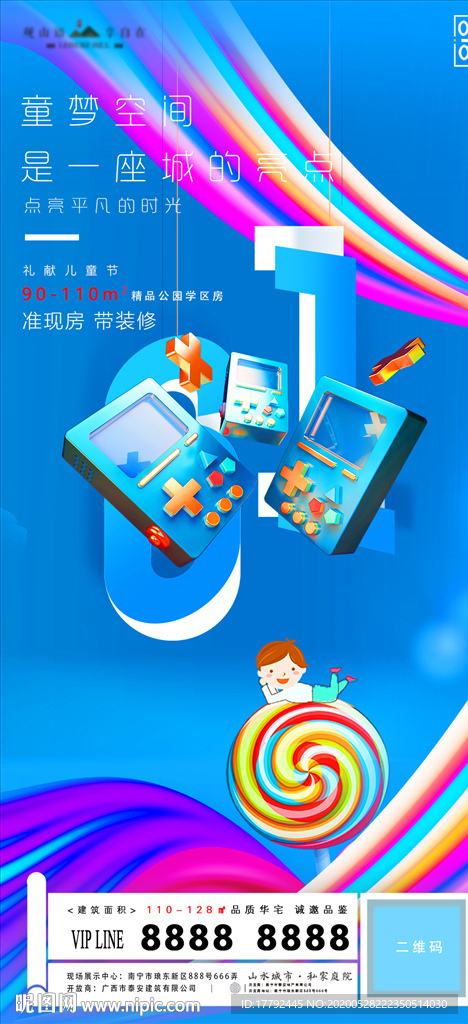 儿童节游戏机彩条地产移动端海报