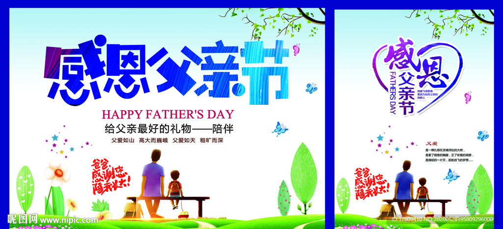 父亲节快乐