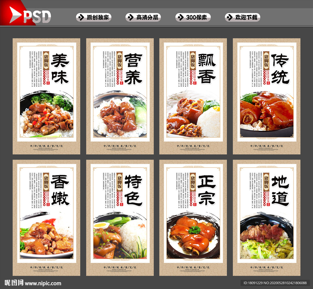 猪脚饭
