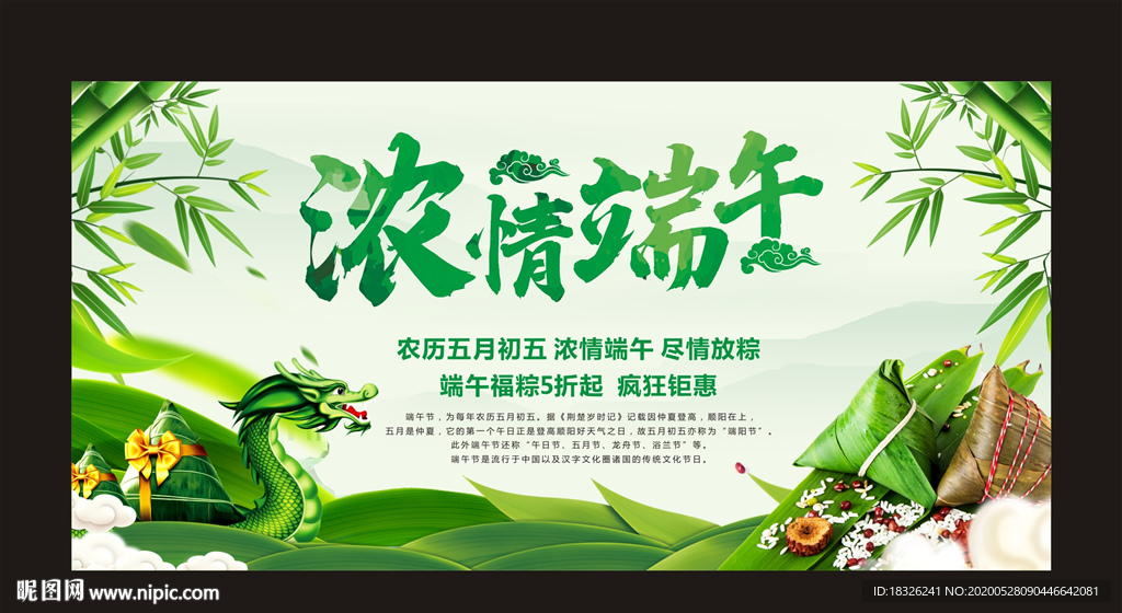 浓情端午