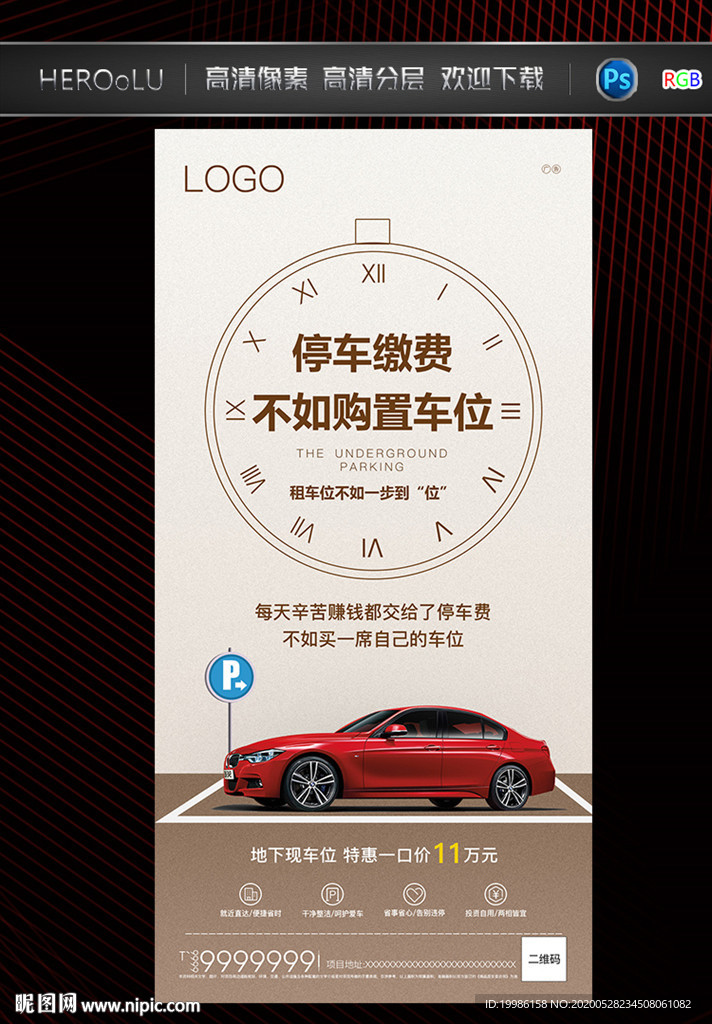 车位