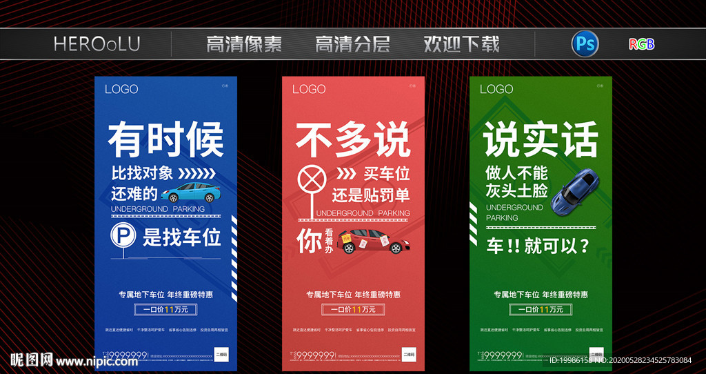 车位