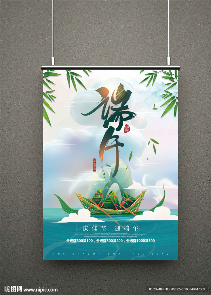 端午节手绘粽子海报